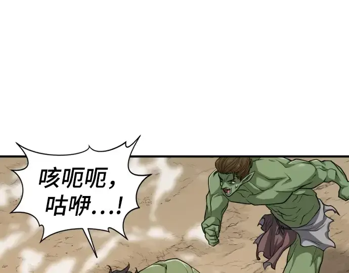 《史诗级领地设计师》第56话图91
