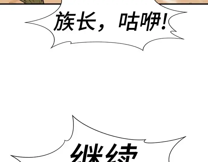 《史诗级领地设计师》第56话图93
