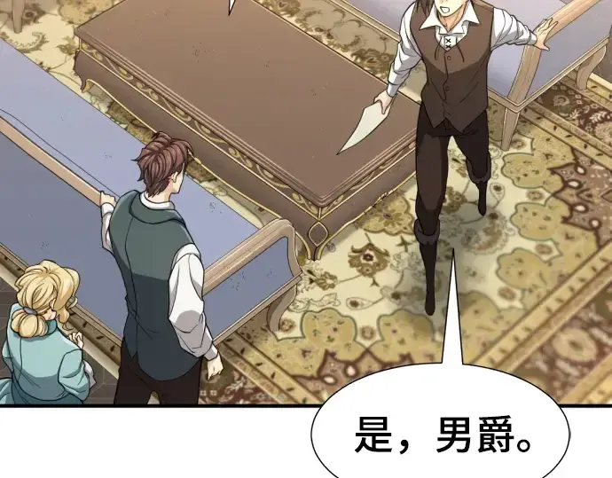 《史诗级领地设计师》第57话图108