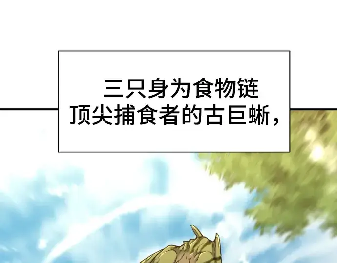 《史诗级领地设计师》第57话图11