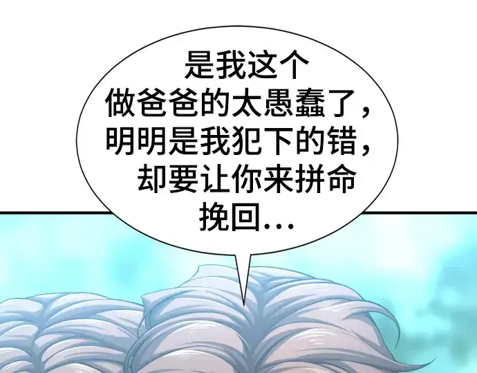 《史诗级领地设计师》第57话图119