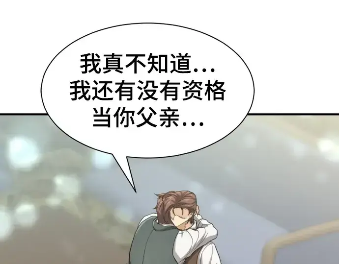 《史诗级领地设计师》第57话图122