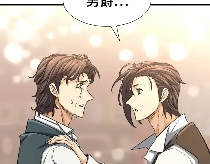 《史诗级领地设计师》第57话图127