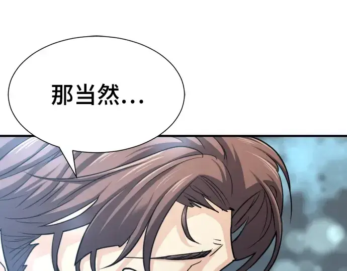 《史诗级领地设计师》第57话图132