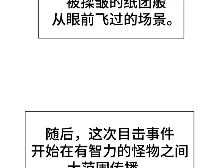 《史诗级领地设计师》第57话图14