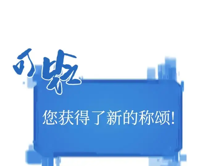 《史诗级领地设计师》第57话图140