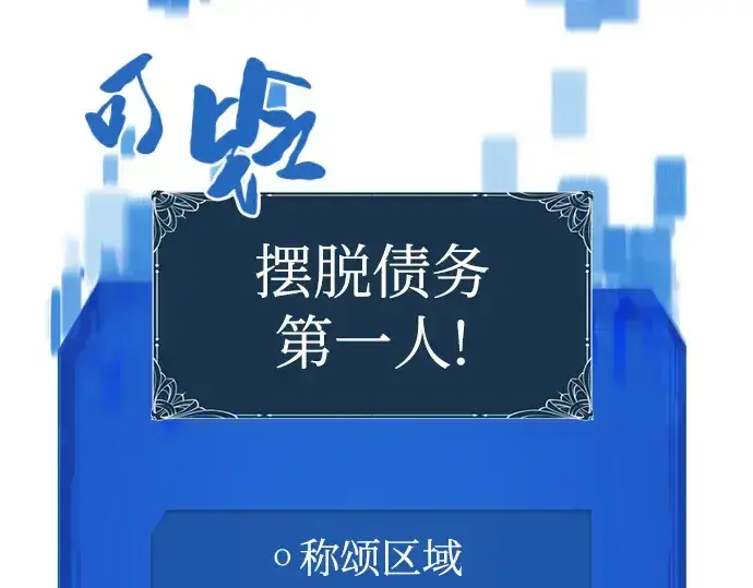 《史诗级领地设计师》第57话图141