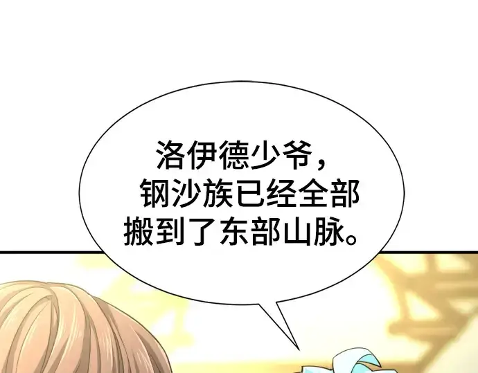 《史诗级领地设计师》第57话图153
