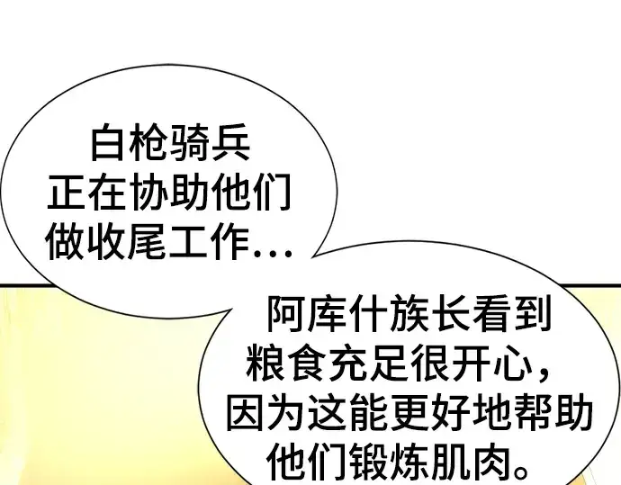 《史诗级领地设计师》第57话图156