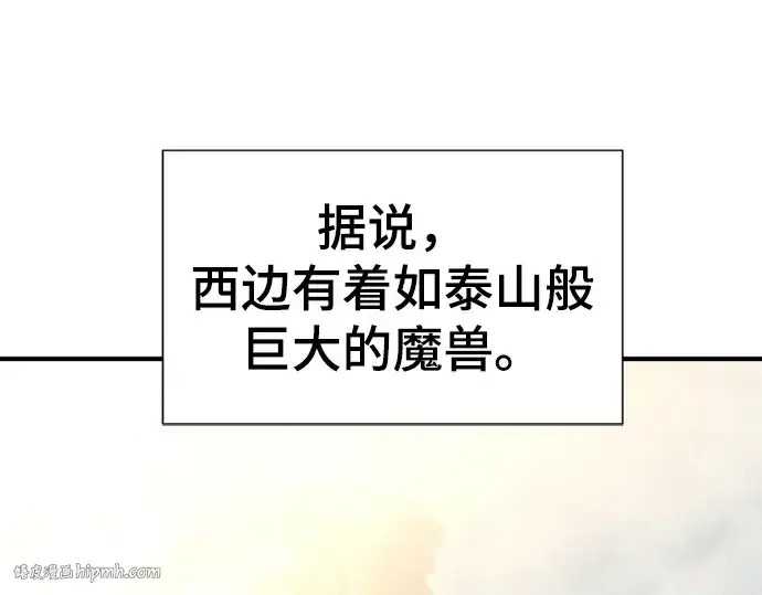 《史诗级领地设计师》第57话图16