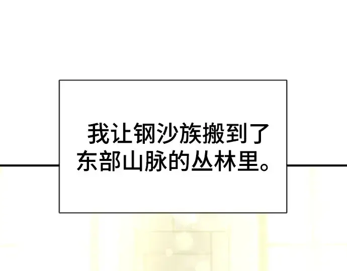 《史诗级领地设计师》第57话图163