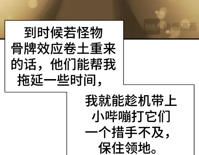 《史诗级领地设计师》第57话图166