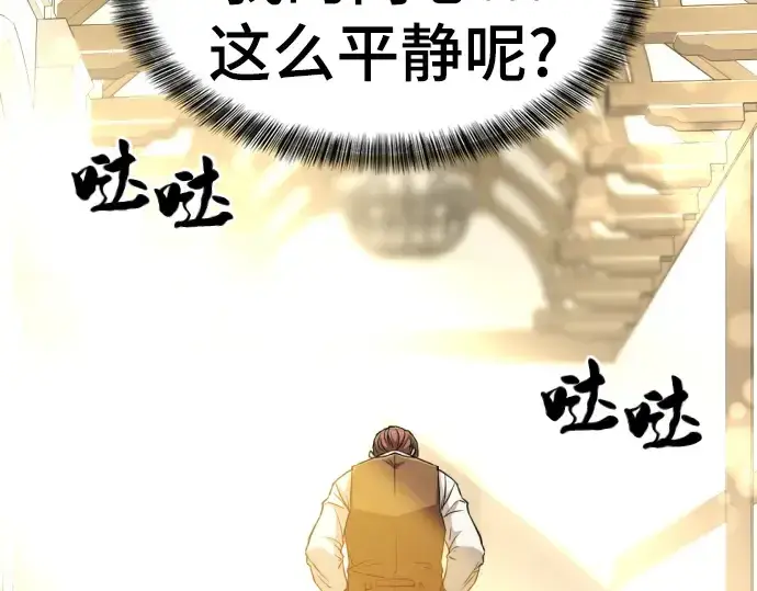 《史诗级领地设计师》第57话图173
