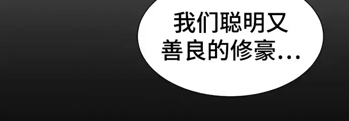 《史诗级领地设计师》第57话图188