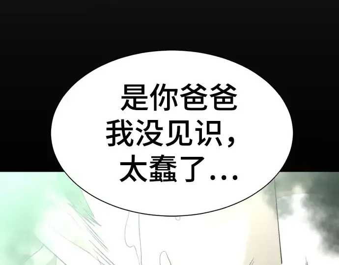 《史诗级领地设计师》第57话图189