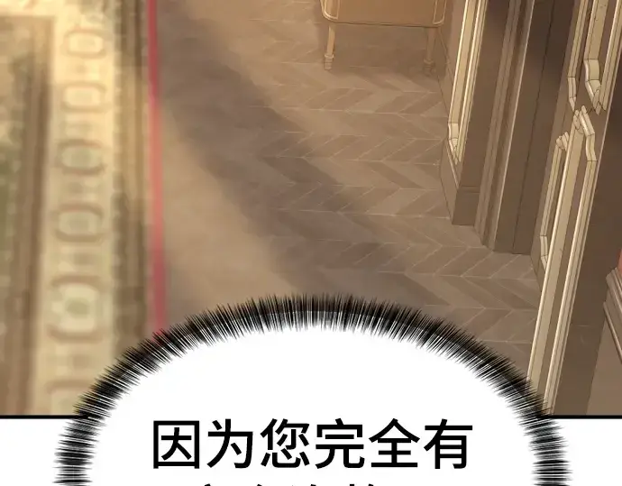 《史诗级领地设计师》第57话图226