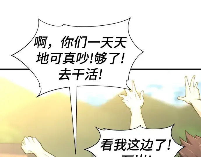 《史诗级领地设计师》第57话图238