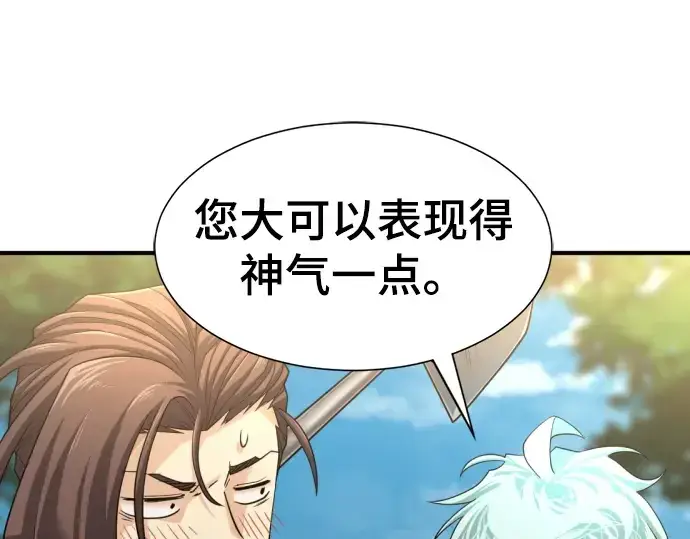 《史诗级领地设计师》第57话图242