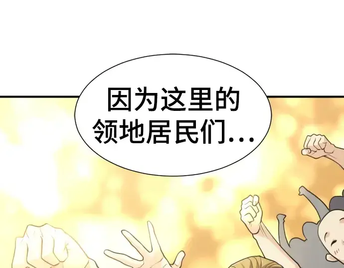 《史诗级领地设计师》第57话图245