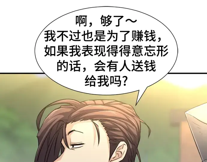 《史诗级领地设计师》第57话图249