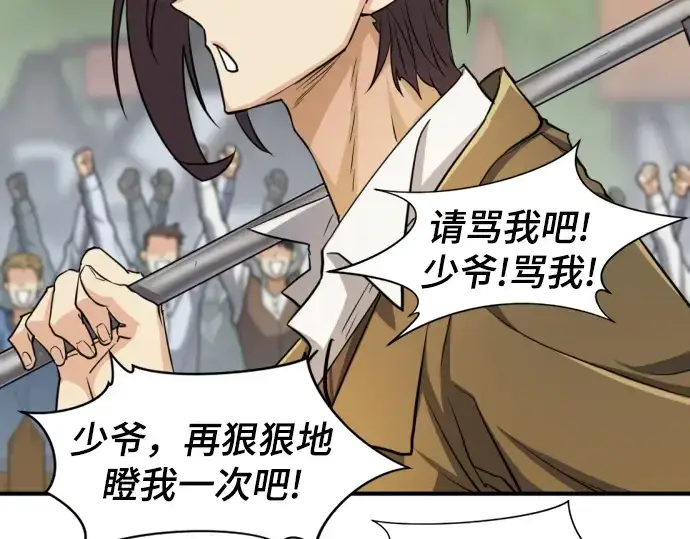 《史诗级领地设计师》第57话图250