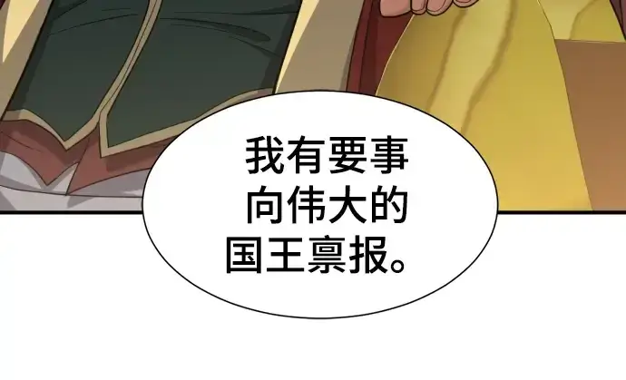 《史诗级领地设计师》第57话图40