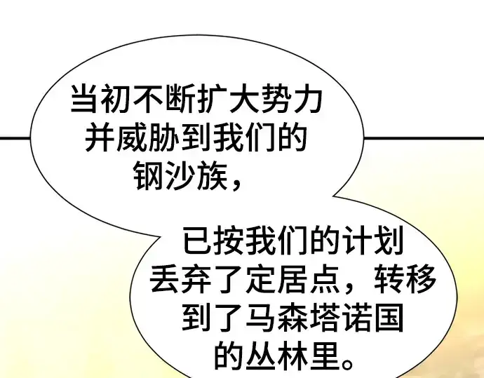 《史诗级领地设计师》第57话图41