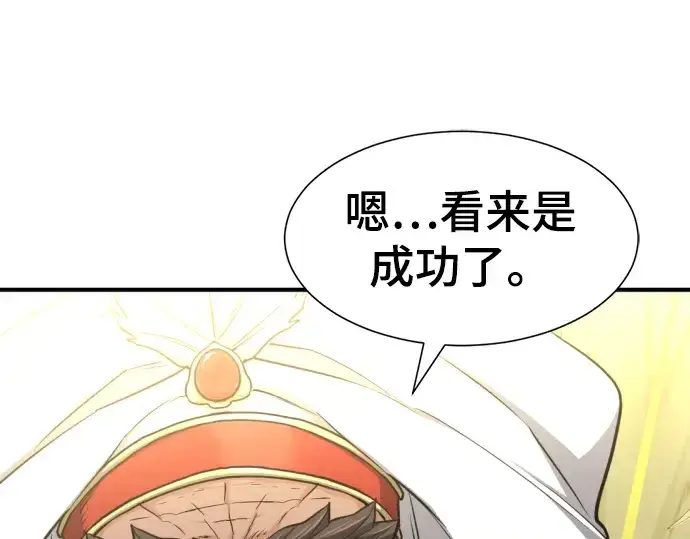 《史诗级领地设计师》第57话图44