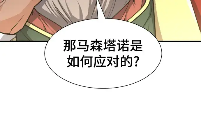 《史诗级领地设计师》第57话图46
