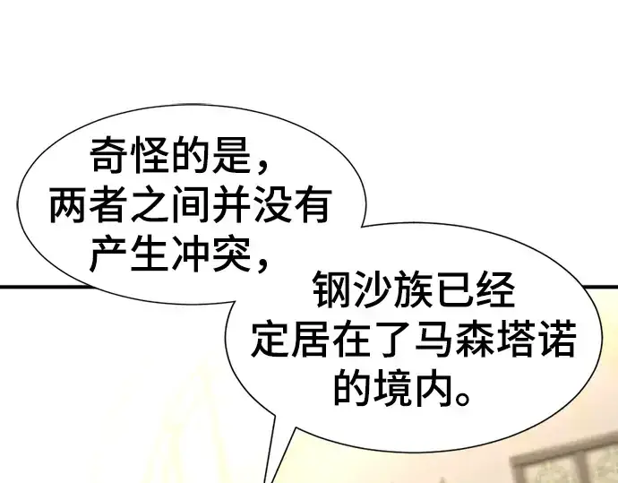 《史诗级领地设计师》第57话图47
