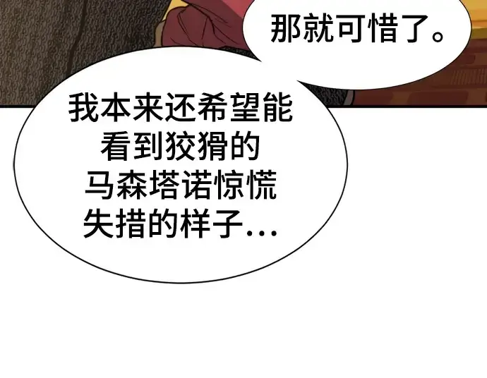 《史诗级领地设计师》第57话图49