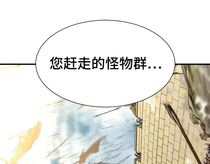 《史诗级领地设计师》第57话图57
