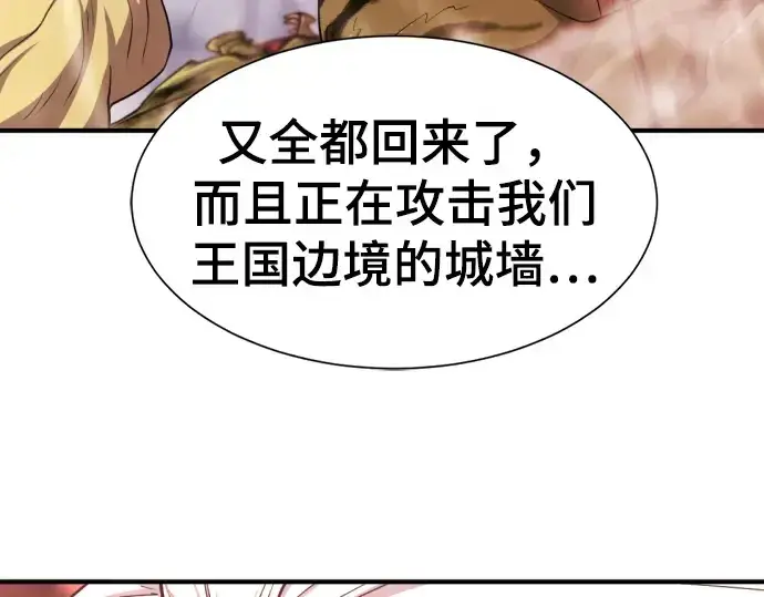《史诗级领地设计师》第57话图61