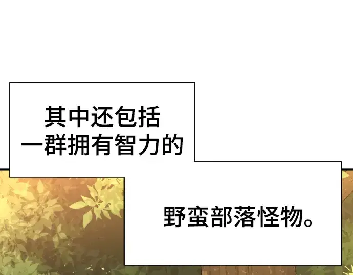 《史诗级领地设计师》第57话图7