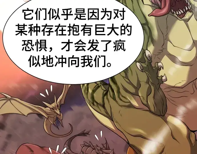 《史诗级领地设计师》第57话图70