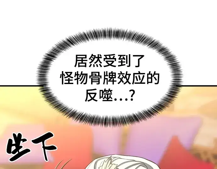 《史诗级领地设计师》第57话图76