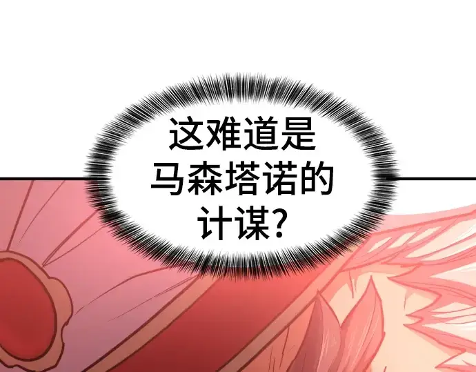 《史诗级领地设计师》第57话图79