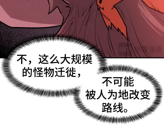《史诗级领地设计师》第57话图81