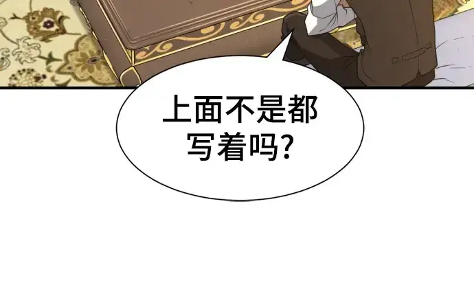 《史诗级领地设计师》第57话图91