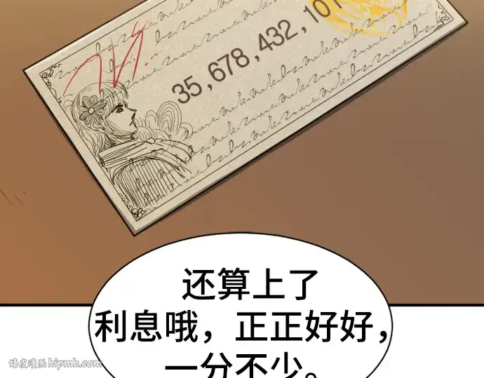 《史诗级领地设计师》第57话图96