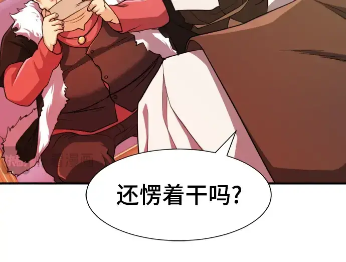 《史诗级领地设计师》第57话图99