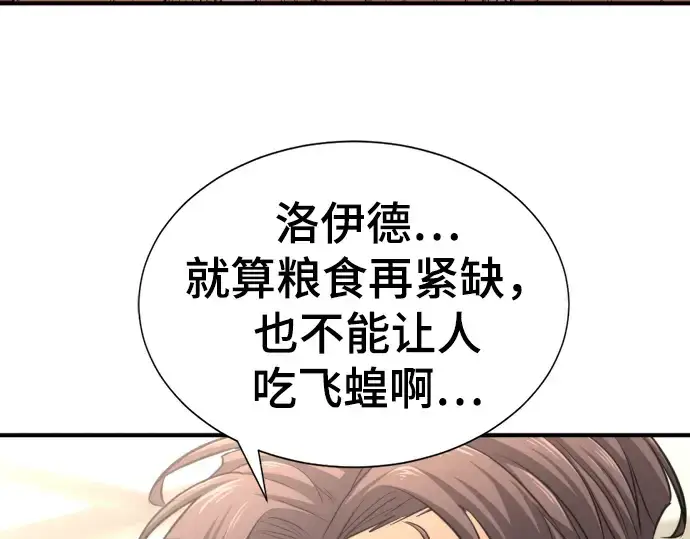 《史诗级领地设计师》第58话图101