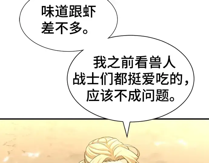 《史诗级领地设计师》第58话图106