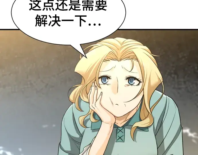 《史诗级领地设计师》第58话图109