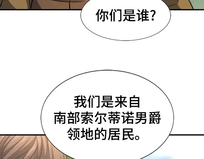 《史诗级领地设计师》第58话图11