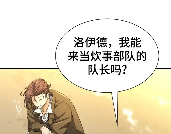《史诗级领地设计师》第58话图111