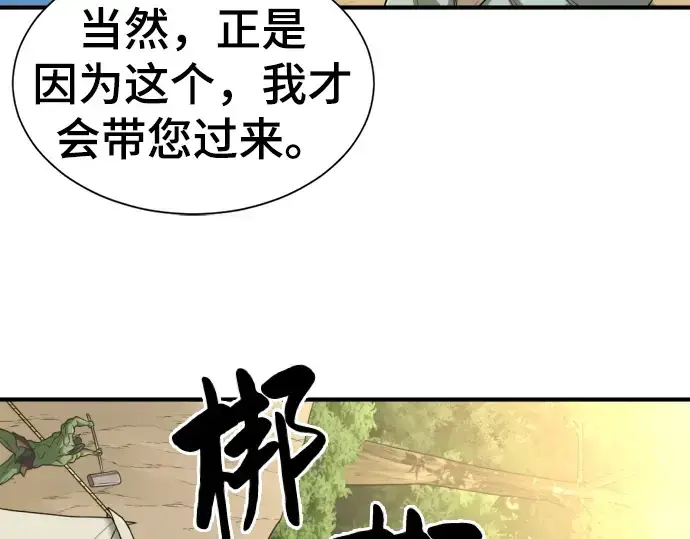 《史诗级领地设计师》第58话图113