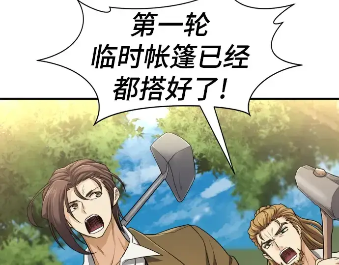 《史诗级领地设计师》第58话图117