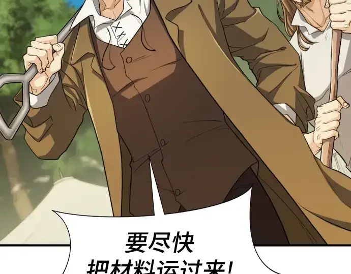 《史诗级领地设计师》第58话图118