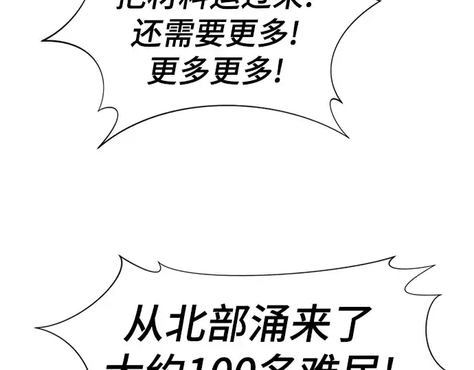 《史诗级领地设计师》第58话图119